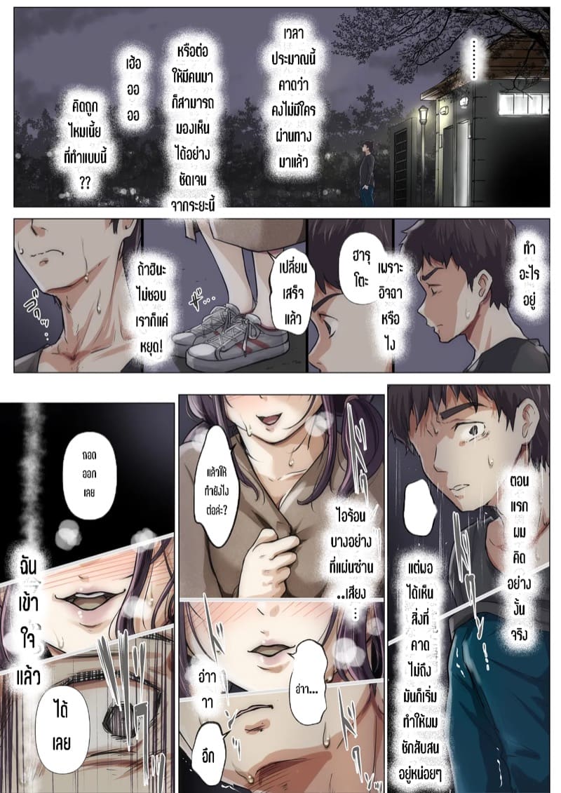 เมื่อโลกใบนี้…ไม่ได้ใจดีอย่างที่คุณคิด 5.3